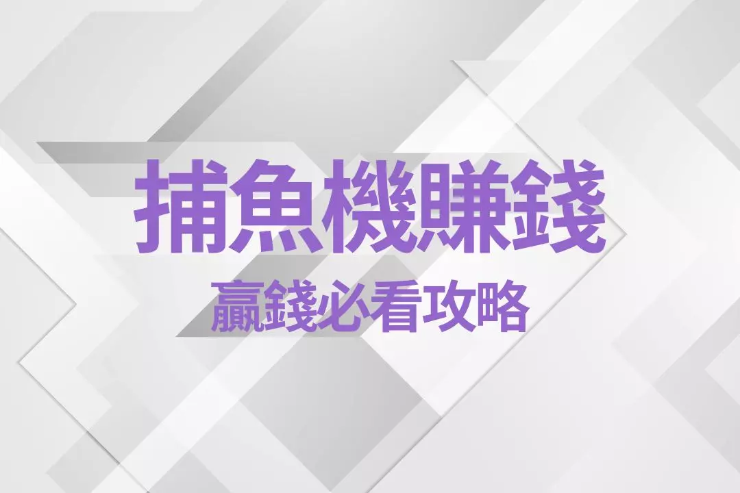 fishing machine make money