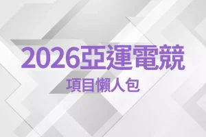 2026 Asian Games eSports