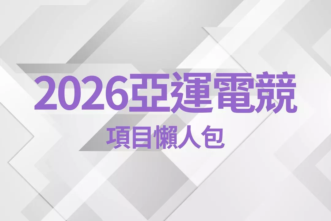 2026 Asian Games eSports